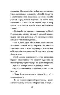 Емілі Віндснеп і Монстр з глибин. Книга 2. Image №5