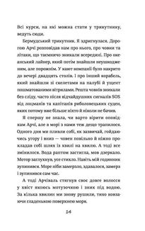 Емілі Віндснеп і Монстр з глибин. Книга 2. Image №6