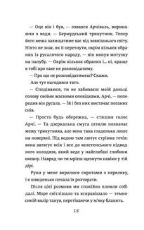 Емілі Віндснеп і Монстр з глибин. Книга 2. Image №7