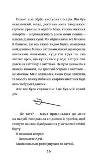 Емілі Віндснеп і Монстр з глибин. Книга 2. Image №8