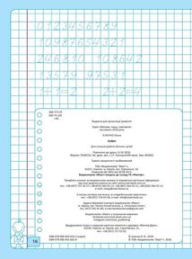 Малюю, пишу, навчаюся. Цифри. Зображення №4