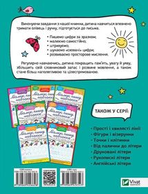 Малюю, пишу, навчаюся. Цифри. Зображення №5