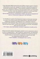 Посібник зі щастя. Як наповнити своє життя достатком і радістю. Зображення №2