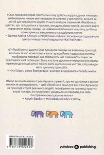 Посібник зі щастя. Як наповнити своє життя достатком і радістю. Зображення №2