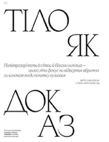 VOGUE Ukraine. Випуск №6 . Image №6