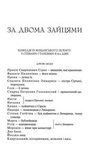 За двома зайцями. Зображення №3