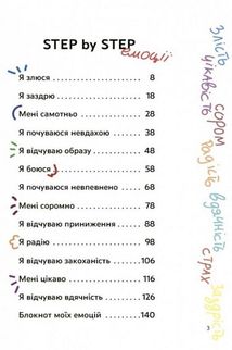 Корисні навички. Емоції без фейків. Путівник підлітка. Image №3