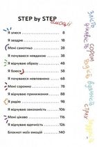Корисні навички. Емоції без фейків. Путівник підлітка. Image №3