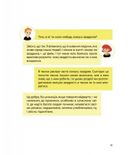 Корисні навички. Емоції без фейків. Путівник підлітка. Image №5