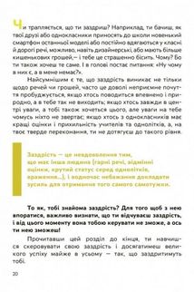 Корисні навички. Емоції без фейків. Путівник підлітка. Image №6