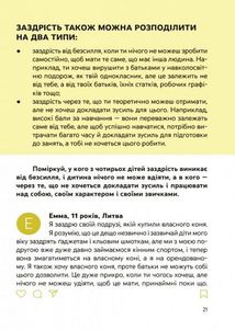 Корисні навички. Емоції без фейків. Путівник підлітка. Image №7