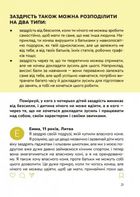 Корисні навички. Емоції без фейків. Путівник підлітка. Image №7