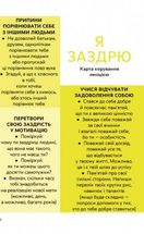 Корисні навички. Емоції без фейків. Путівник підлітка. Image №8