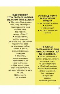 Корисні навички. Емоції без фейків. Путівник підлітка. Image №9
