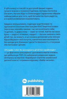 Розумію тебе! Як виховати дітей без крайнощів. Image №2