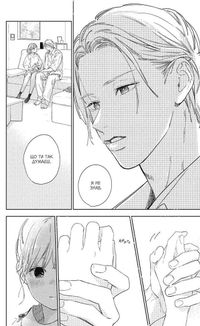 Кохання на кінчиках пальців. Том 7. Зображення №2