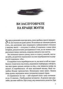 Звичка давати пʼять. Візьміть під контроль власне життя за допомогою одного простого звичаю. Image №3
