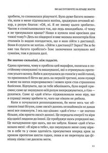 Звичка давати пʼять. Візьміть під контроль власне життя за допомогою одного простого звичаю. Image №7