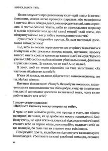 Звичка давати пʼять. Візьміть під контроль власне життя за допомогою одного простого звичаю. Image №8