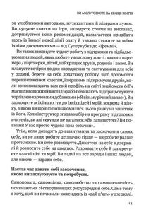 Звичка давати пʼять. Візьміть під контроль власне життя за допомогою одного простого звичаю. Image №9