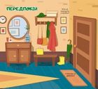 Звірята в будинку. Зображення №7