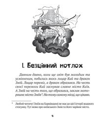 Зврк. Зображення №3