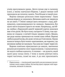 Зврк. Зображення №5