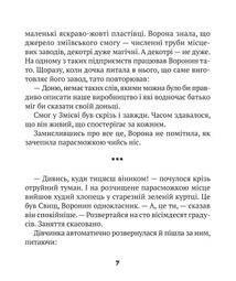 Зврк. Зображення №6