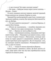 Зврк. Зображення №8