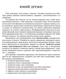 Звуки [р]-[л], [л]-[лʼ], [р]-[рʼ]. Логопедичний зошит для учнів. 2-4 клас. Image №3