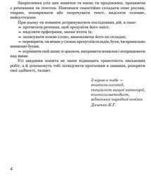 Звуки [р]-[л], [л]-[лʼ], [р]-[рʼ]. Логопедичний зошит для учнів. 2-4 клас. Image №4