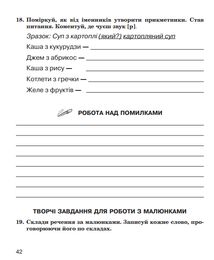 Звуки [р]-[л], [л]-[лʼ], [р]-[рʼ]. Логопедичний зошит для учнів. 2-4 клас. Image №6