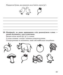 Звуки [р]-[л], [л]-[лʼ], [р]-[рʼ]. Логопедичний зошит для учнів. 2-4 клас. Image №7