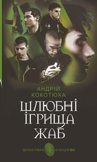 Шлюбні ігрища жаб