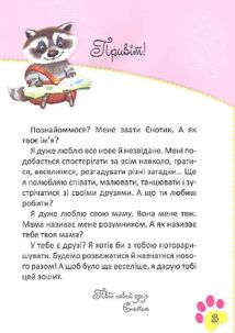 Знайомство з навколишнім світом. Зображення №5