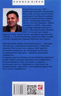 Класичний шпигун. Зображення №5