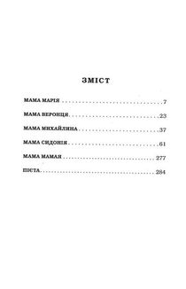 Мами́. Image №3