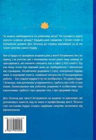 Офіс Будди. Давнє мистецтво пробуддження через сумлінну роботу. Зображення №2