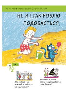 Що таке свобода?. Зображення №4