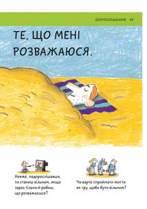 Що таке свобода?. Зображення №5