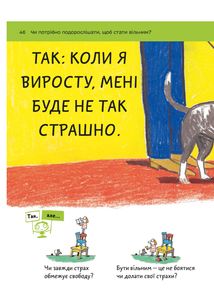 Що таке свобода?. Зображення №6