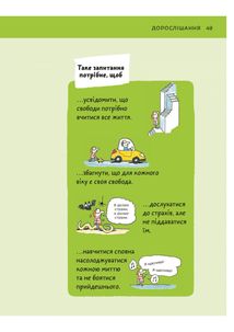 Що таке свобода?. Зображення №9