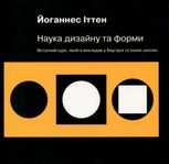 Наука дизайну та форми