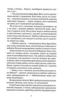 Мандрівний цирк сріблястої пані. Image №6