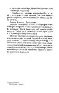 Мандрівний цирк сріблястої пані. Image №10