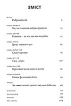 Ідоли серця. Зображення №3