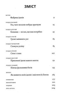 Ідоли серця. Зображення №3