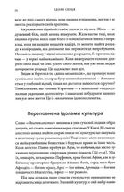 Ідоли серця. Зображення №5