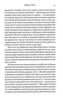 Ідоли серця. Зображення №6