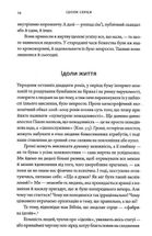 Ідоли серця. Зображення №7